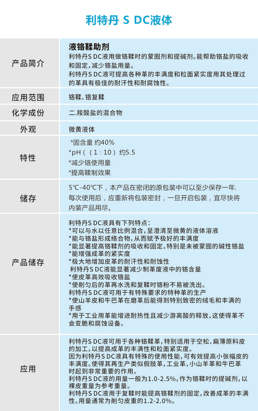 利特丹S DC液体.jpg