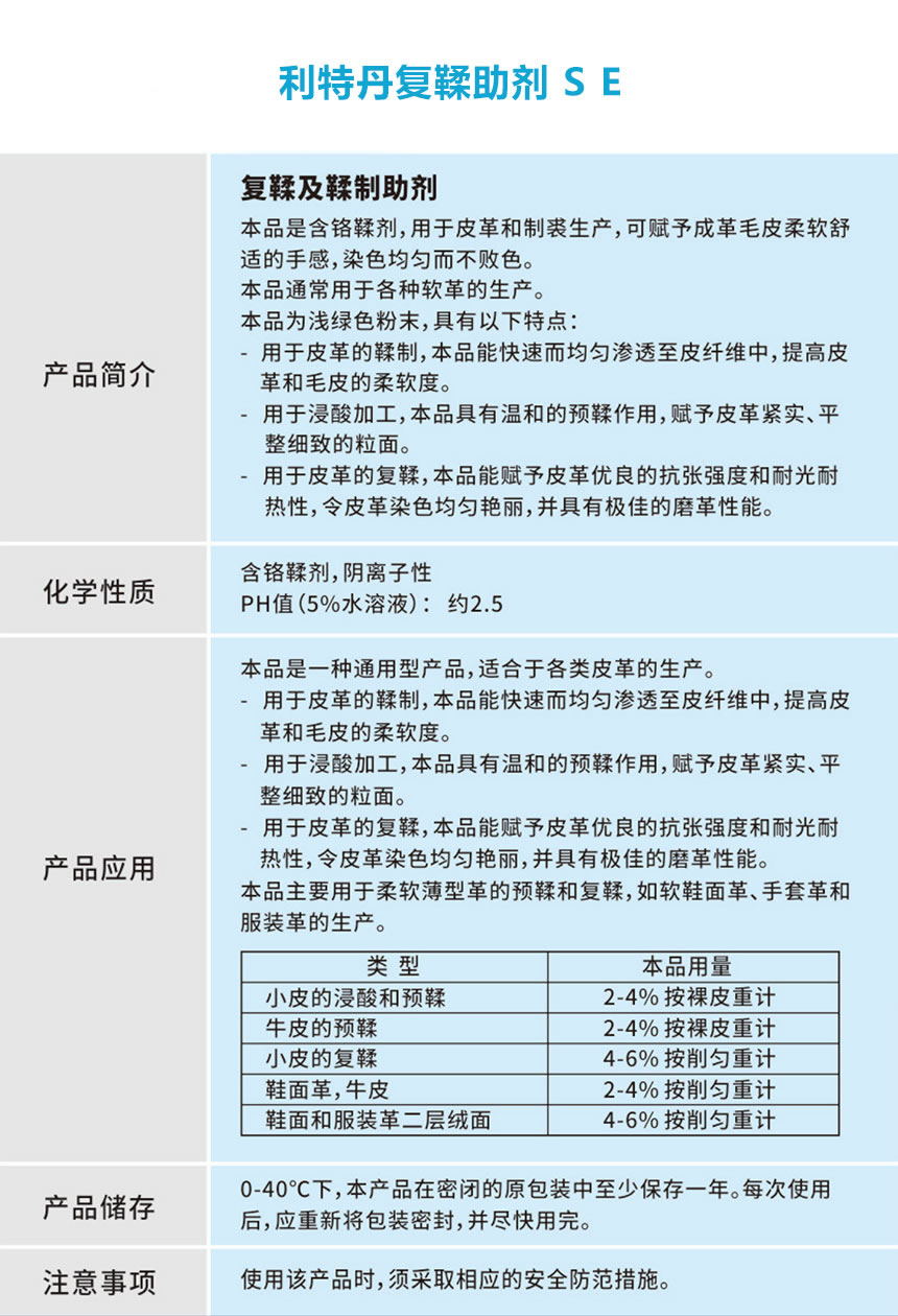 利特丹复鞣助剂 S E.jpg