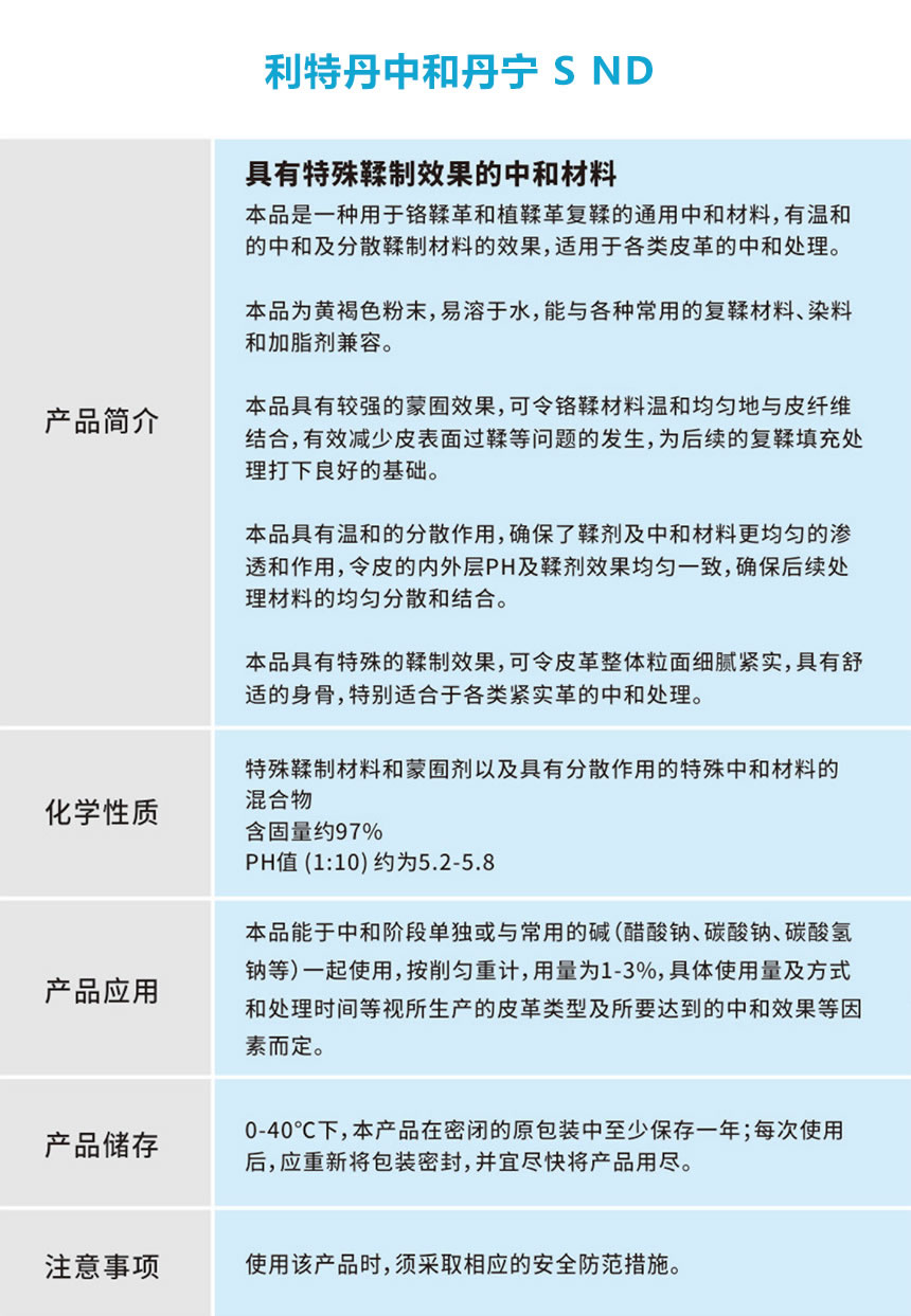 利特丹中和丹宁 S ND.jpg