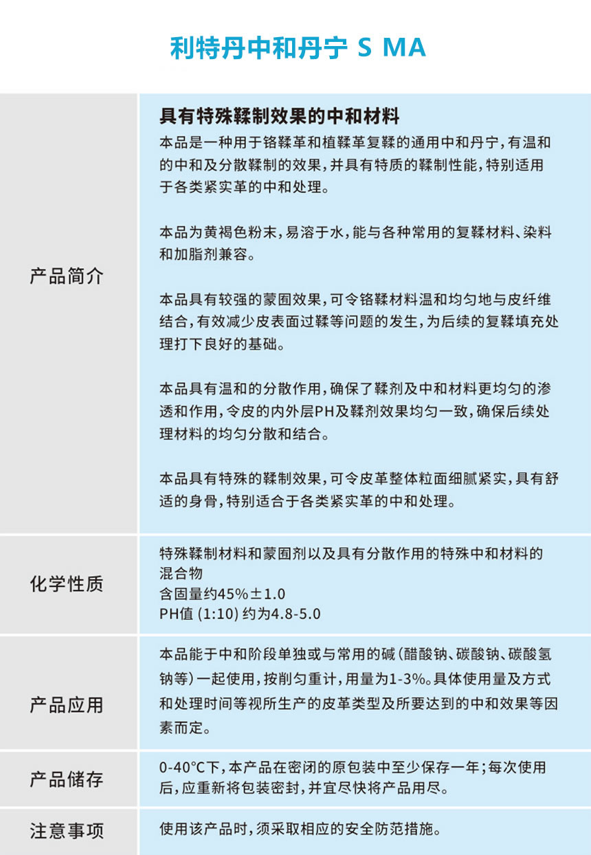 利特丹中和丹宁 S MA.jpg