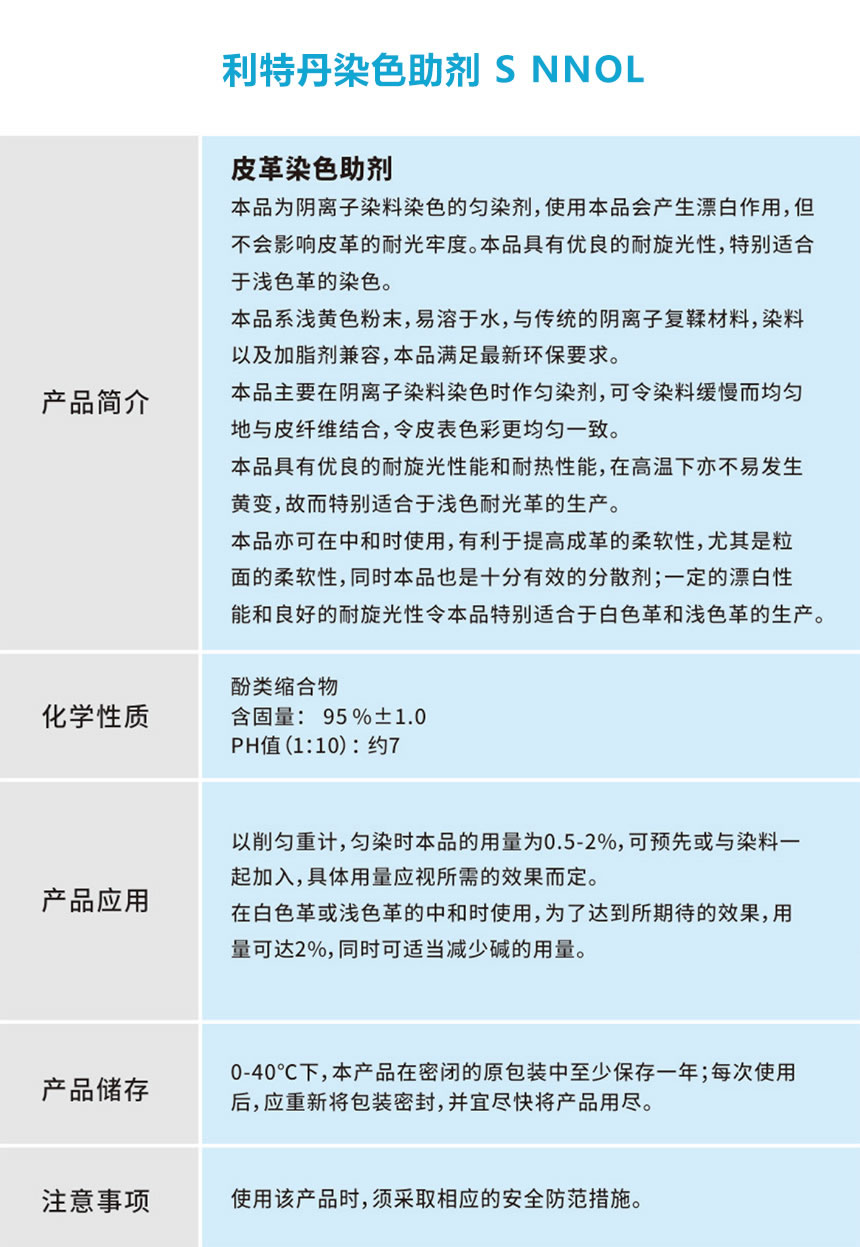 利特丹染色助剂 S NNOL.jpg