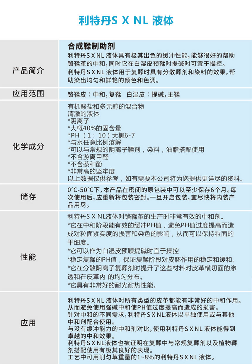 利特丹S X NL 液体.jpg