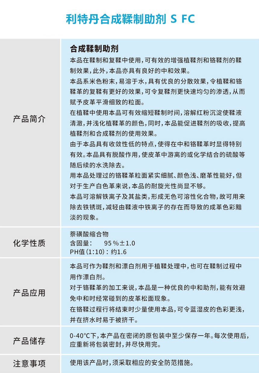 利特丹合成鞣制助剂 S FC.jpg