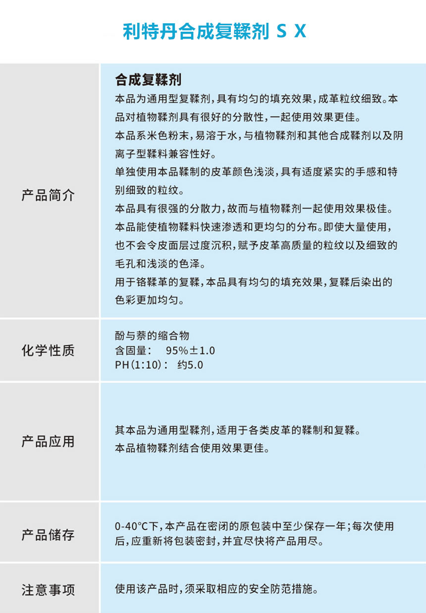 利特丹合成复鞣剂 S X.jpg