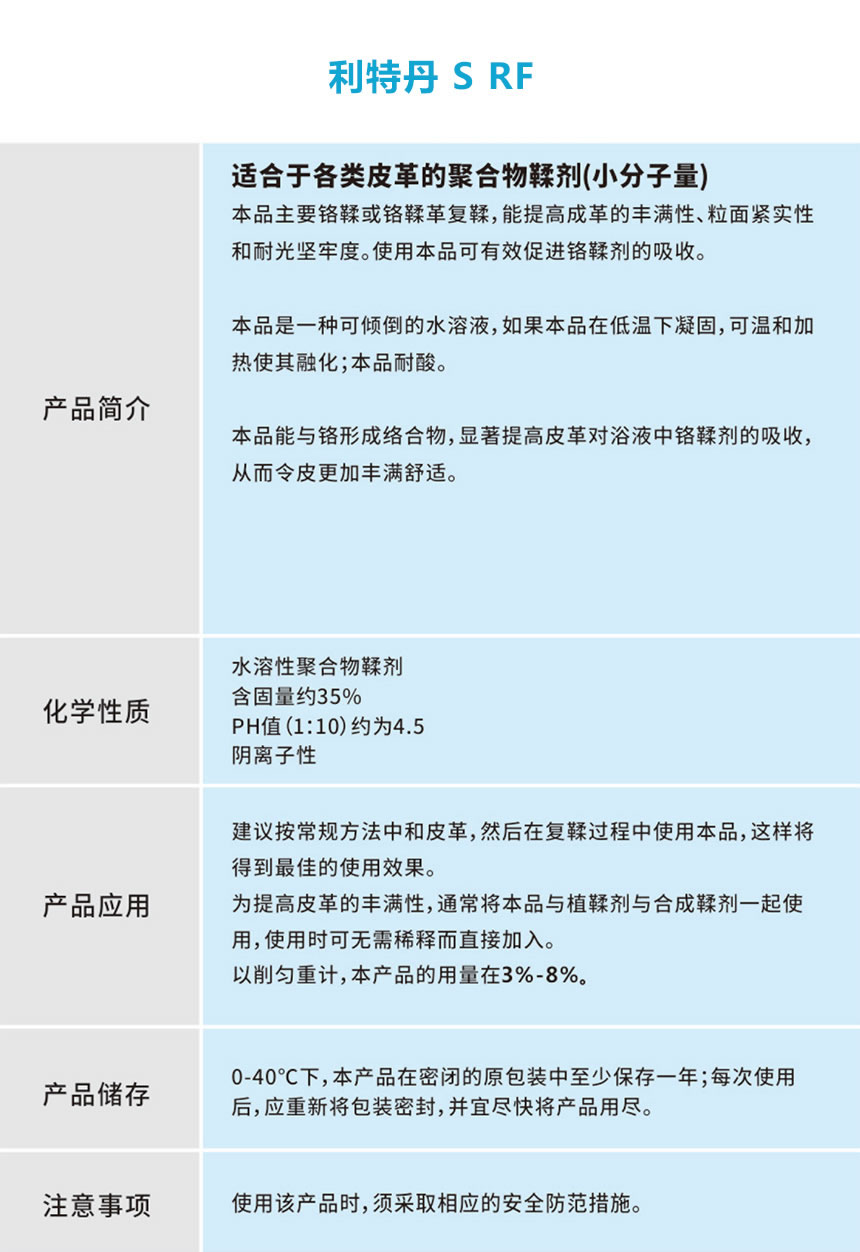 利特丹 S RF.jpg