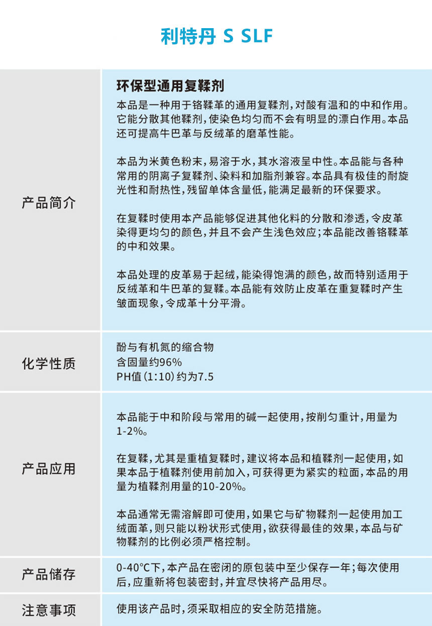 利特丹 S SLF.jpg
