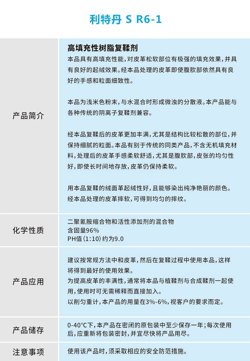 利特丹 S R6-1.jpg