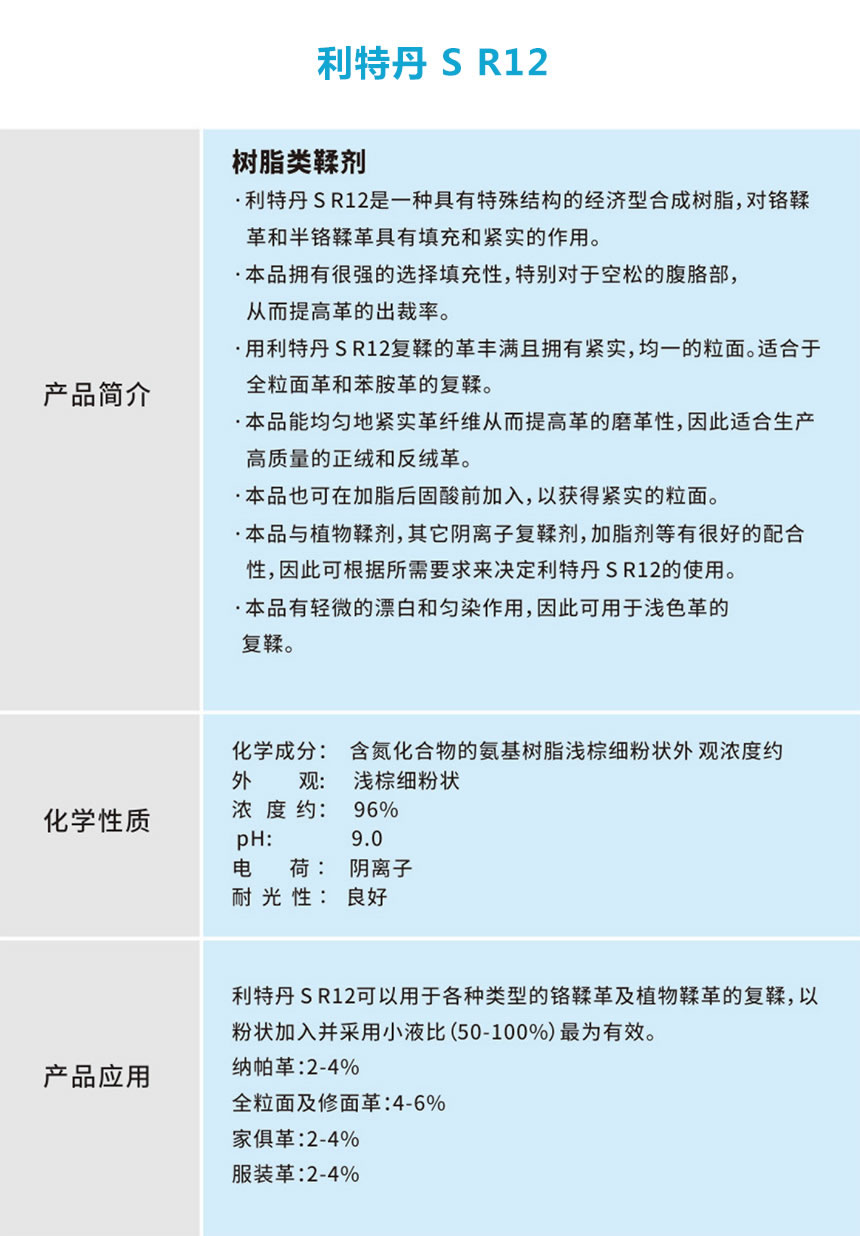 利特丹S R12.jpg