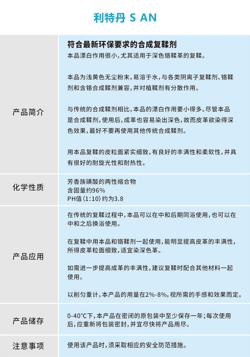利特丹 S AN.jpg