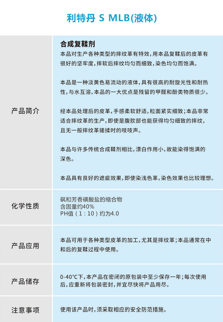利特丹 S MLB（液体）.jpg