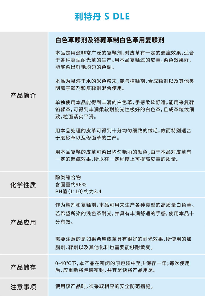 利特丹 S DLE.jpg
