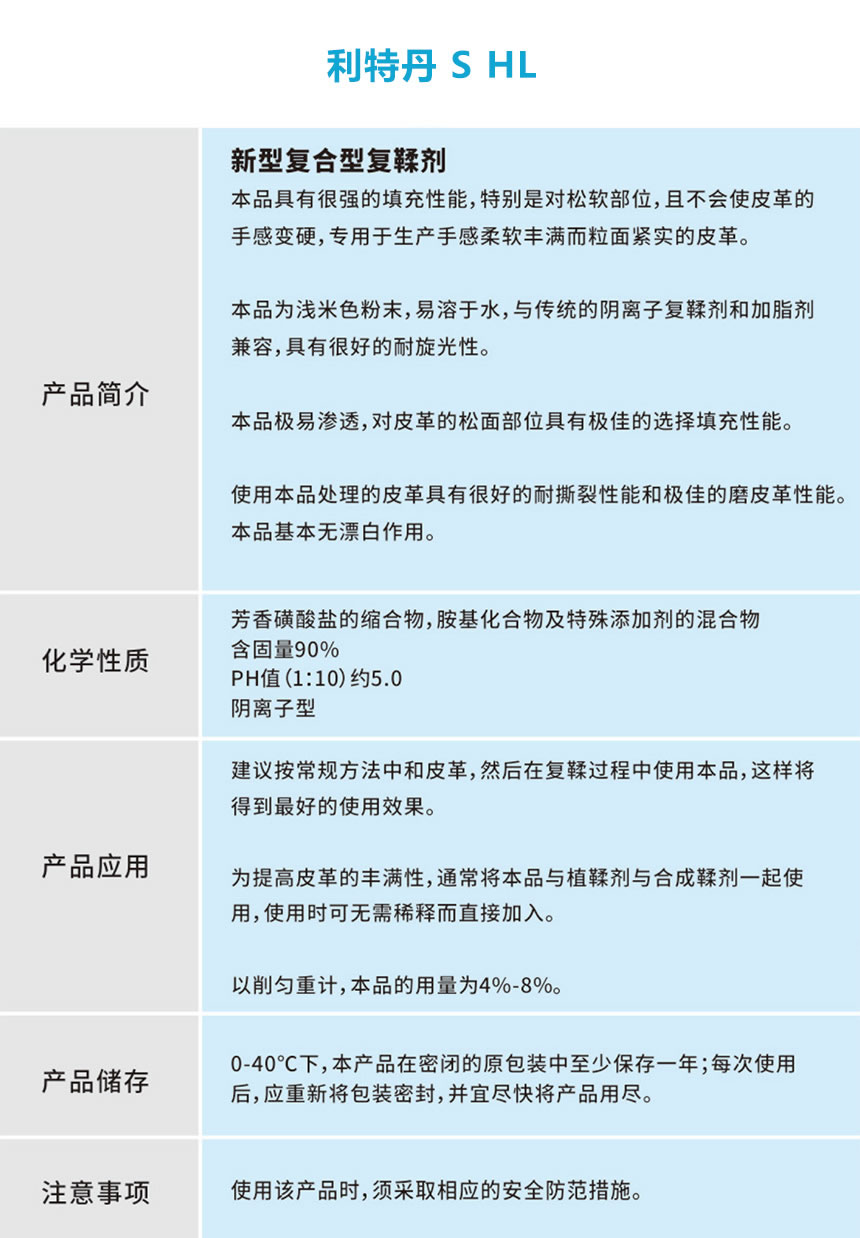 利特丹 S HL.jpg