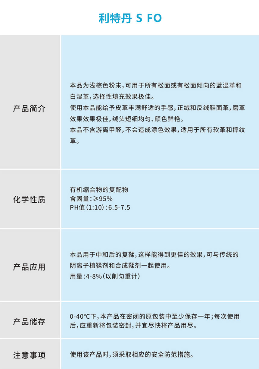 利特丹 S FO.jpg